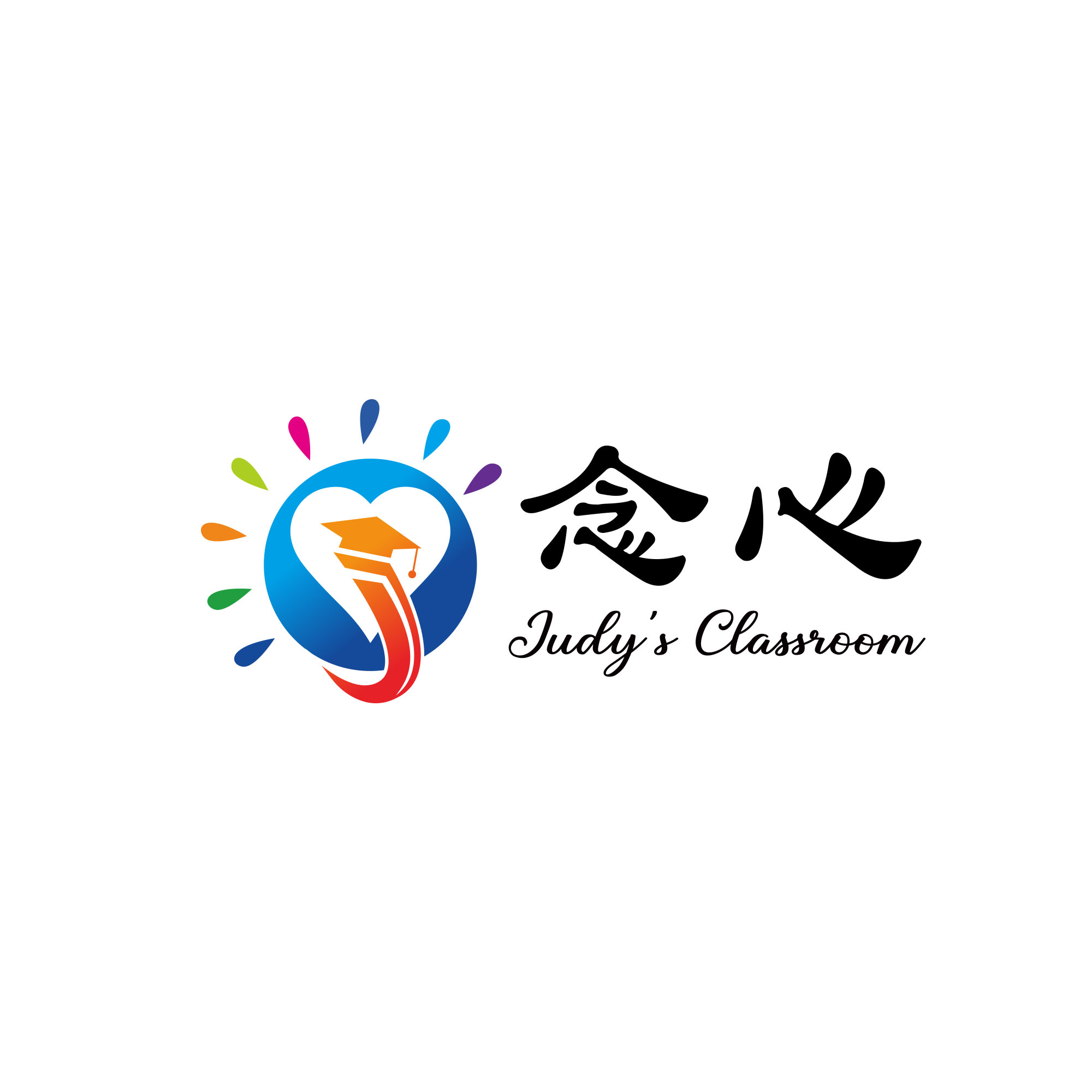 念心 Judy’s Classroom 原版标志
